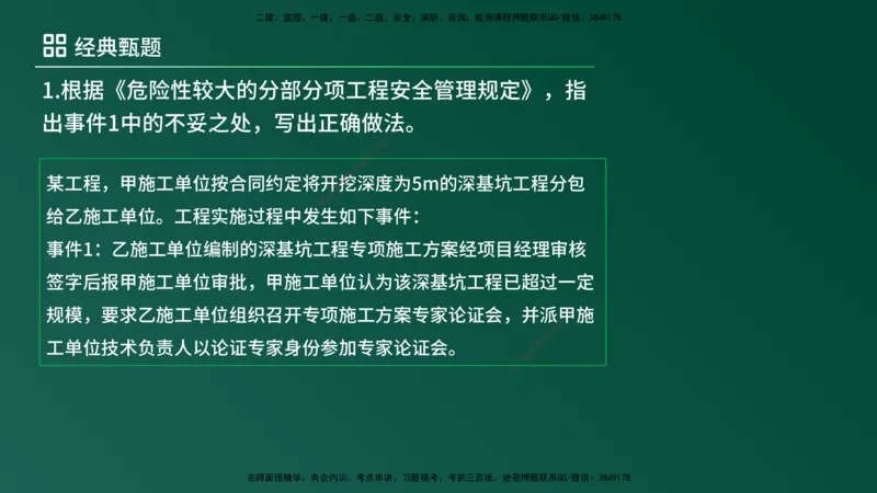 25监理《案例（土建）》经典甄题详解（在线版）_监理工程师_2025监理工程师_2025年监理工程师SVIP_2025年监理土建案例SVIP_03-习题精析✿实战特训✿模考通关_讲义