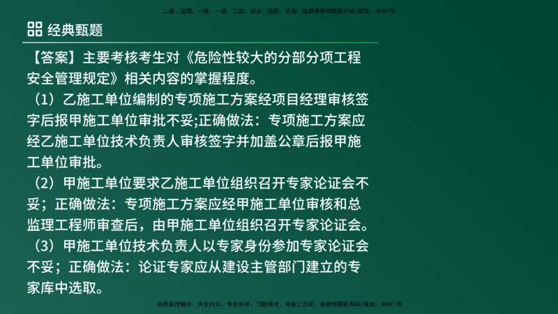 25监理《案例（土建）》经典甄题详解（在线版）_监理工程师_2025监理工程师_2025年监理工程师SVIP_2025年监理土建案例SVIP_03-习题精析✿实战特训✿模考通关_讲义