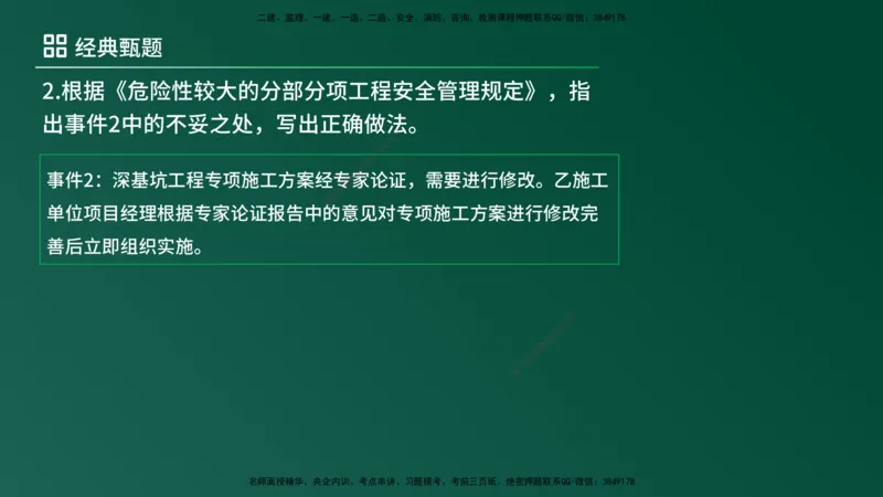 25监理《案例（土建）》经典甄题详解（在线版）_监理工程师_2025监理工程师_2025年监理工程师SVIP_2025年监理土建案例SVIP_03-习题精析✿实战特训✿模考通关_讲义