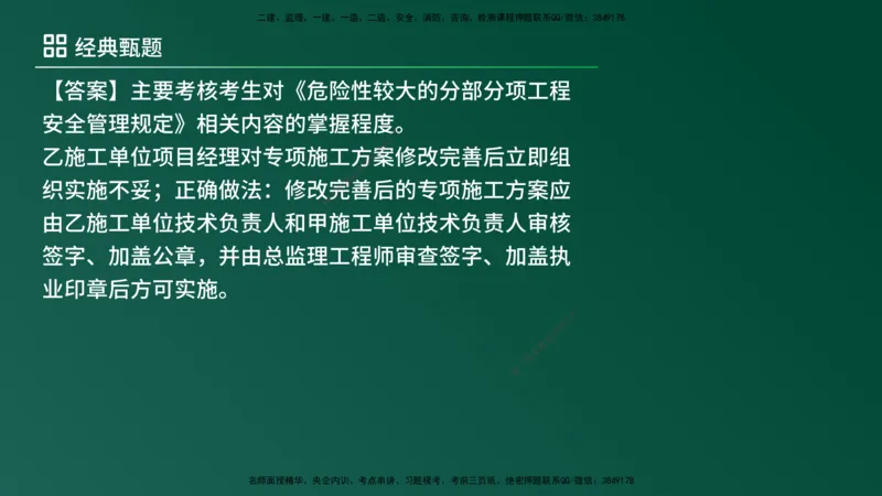 25监理《案例（土建）》经典甄题详解（在线版）_监理工程师_2025监理工程师_2025年监理工程师SVIP_2025年监理土建案例SVIP_03-习题精析✿实战特训✿模考通关_讲义