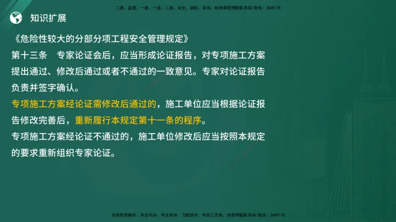 25监理《案例（土建）》经典甄题详解（在线版）_监理工程师_2025监理工程师_2025年监理工程师SVIP_2025年监理土建案例SVIP_03-习题精析✿实战特训✿模考通关_讲义
