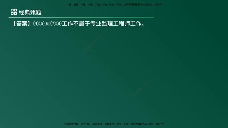25监理《案例（土建）》经典甄题详解（在线版）_监理工程师_2025监理工程师_2025年监理工程师SVIP_2025年监理土建案例SVIP_03-习题精析✿实战特训✿模考通关_讲义