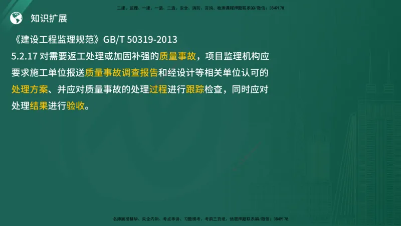 25监理《案例（土建）》经典甄题详解（在线版）_监理工程师_2025监理工程师_2025年监理工程师SVIP_2025年监理土建案例SVIP_03-习题精析✿实战特训✿模考通关_讲义