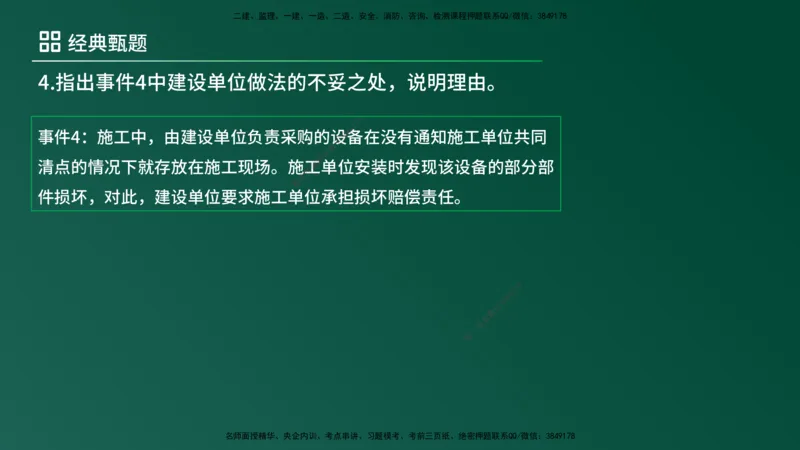 25监理《案例（土建）》经典甄题详解（在线版）_监理工程师_2025监理工程师_2025年监理工程师SVIP_2025年监理土建案例SVIP_03-习题精析✿实战特训✿模考通关_讲义