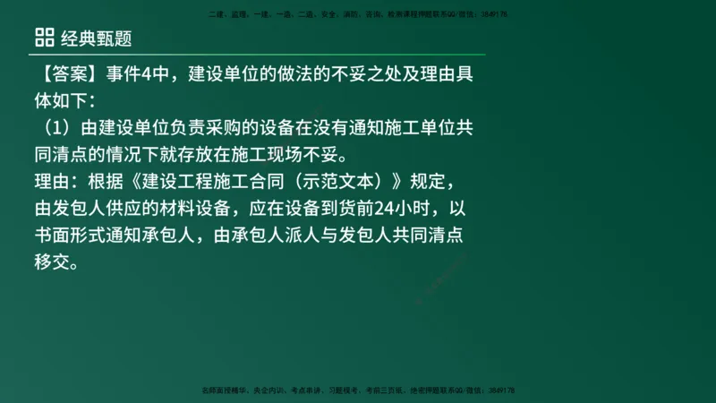 25监理《案例（土建）》经典甄题详解（在线版）_监理工程师_2025监理工程师_2025年监理工程师SVIP_2025年监理土建案例SVIP_03-习题精析✿实战特训✿模考通关_讲义