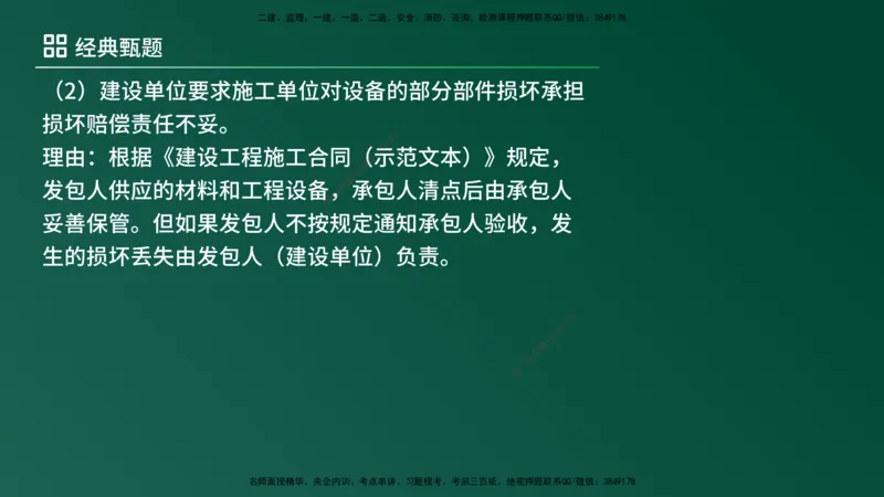 25监理《案例（土建）》经典甄题详解（在线版）_监理工程师_2025监理工程师_2025年监理工程师SVIP_2025年监理土建案例SVIP_03-习题精析✿实战特训✿模考通关_讲义