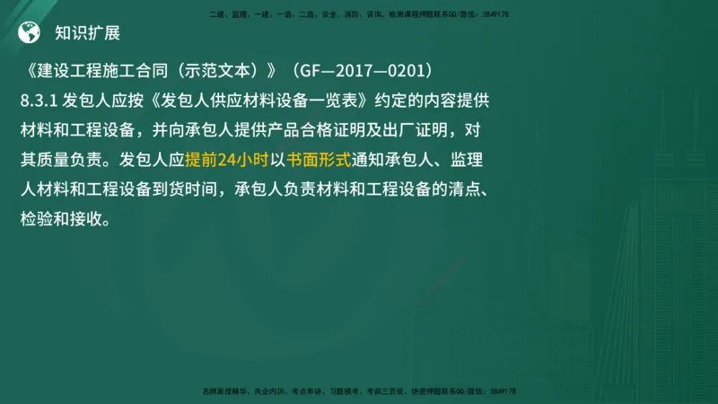 25监理《案例（土建）》经典甄题详解（在线版）_监理工程师_2025监理工程师_2025年监理工程师SVIP_2025年监理土建案例SVIP_03-习题精析✿实战特训✿模考通关_讲义