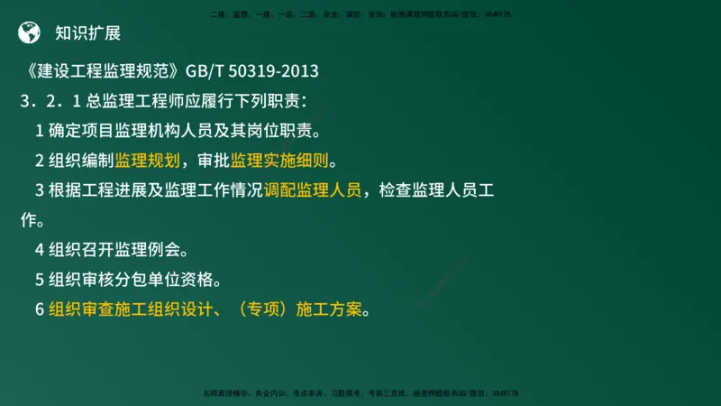 25监理《案例（土建）》经典甄题详解（在线版）_监理工程师_2025监理工程师_2025年监理工程师SVIP_2025年监理土建案例SVIP_03-习题精析✿实战特训✿模考通关_讲义