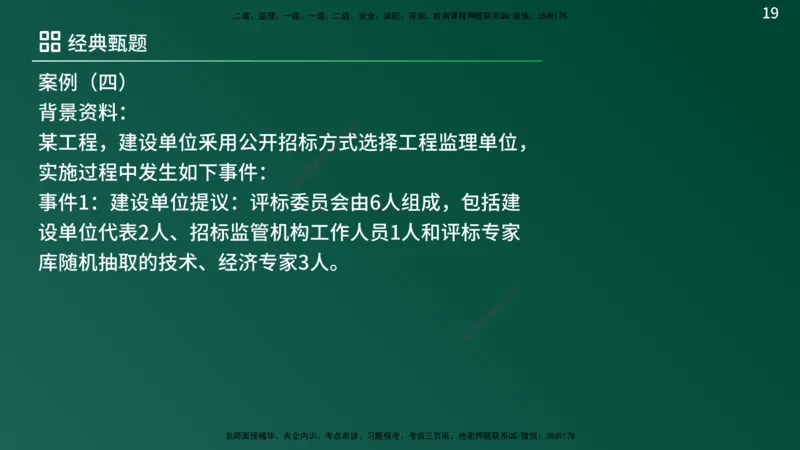 25监理《案例（土建）》经典甄题详解（在线版）_监理工程师_2025监理工程师_2025年监理工程师SVIP_2025年监理土建案例SVIP_03-习题精析✿实战特训✿模考通关_讲义