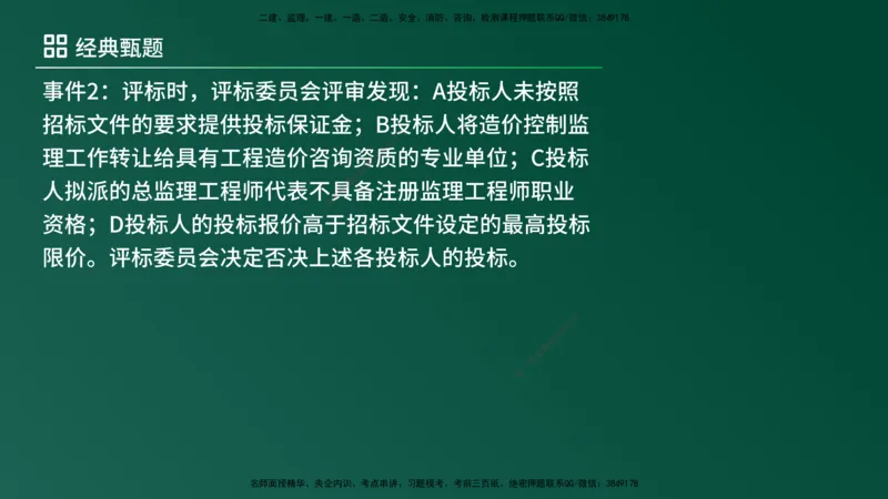 25监理《案例（土建）》经典甄题详解（在线版）_监理工程师_2025监理工程师_2025年监理工程师SVIP_2025年监理土建案例SVIP_03-习题精析✿实战特训✿模考通关_讲义