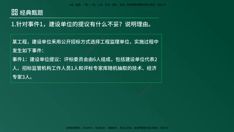25监理《案例（土建）》经典甄题详解（在线版）_监理工程师_2025监理工程师_2025年监理工程师SVIP_2025年监理土建案例SVIP_03-习题精析✿实战特训✿模考通关_讲义