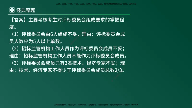 25监理《案例（土建）》经典甄题详解（在线版）_监理工程师_2025监理工程师_2025年监理工程师SVIP_2025年监理土建案例SVIP_03-习题精析✿实战特训✿模考通关_讲义