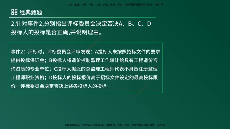 25监理《案例（土建）》经典甄题详解（在线版）_监理工程师_2025监理工程师_2025年监理工程师SVIP_2025年监理土建案例SVIP_03-习题精析✿实战特训✿模考通关_讲义