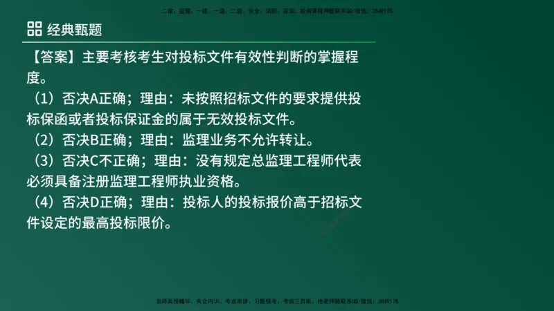 25监理《案例（土建）》经典甄题详解（在线版）_监理工程师_2025监理工程师_2025年监理工程师SVIP_2025年监理土建案例SVIP_03-习题精析✿实战特训✿模考通关_讲义