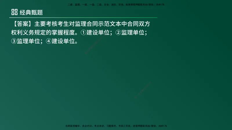 25监理《案例（土建）》经典甄题详解（在线版）_监理工程师_2025监理工程师_2025年监理工程师SVIP_2025年监理土建案例SVIP_03-习题精析✿实战特训✿模考通关_讲义