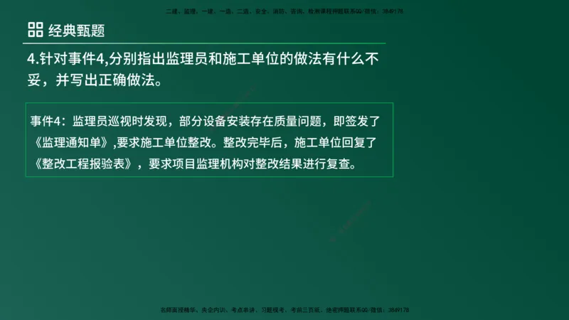 25监理《案例（土建）》经典甄题详解（在线版）_监理工程师_2025监理工程师_2025年监理工程师SVIP_2025年监理土建案例SVIP_03-习题精析✿实战特训✿模考通关_讲义