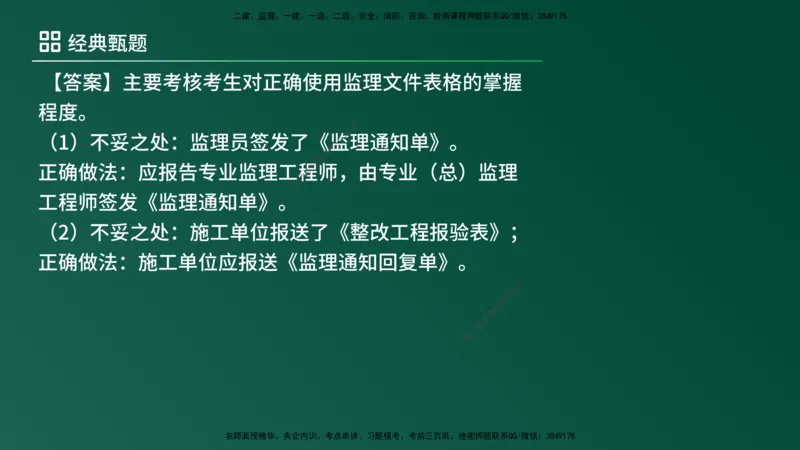 25监理《案例（土建）》经典甄题详解（在线版）_监理工程师_2025监理工程师_2025年监理工程师SVIP_2025年监理土建案例SVIP_03-习题精析✿实战特训✿模考通关_讲义