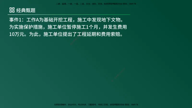 25监理《案例（土建）》经典甄题详解（在线版）_监理工程师_2025监理工程师_2025年监理工程师SVIP_2025年监理土建案例SVIP_03-习题精析✿实战特训✿模考通关_讲义