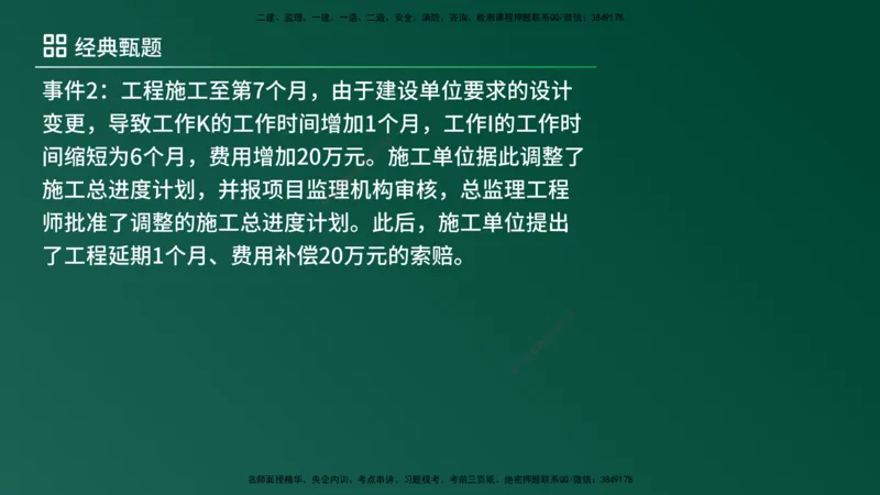25监理《案例（土建）》经典甄题详解（在线版）_监理工程师_2025监理工程师_2025年监理工程师SVIP_2025年监理土建案例SVIP_03-习题精析✿实战特训✿模考通关_讲义