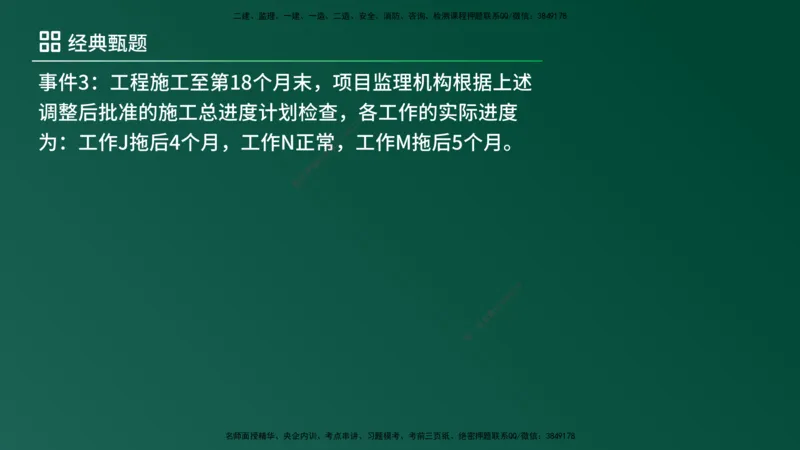 25监理《案例（土建）》经典甄题详解（在线版）_监理工程师_2025监理工程师_2025年监理工程师SVIP_2025年监理土建案例SVIP_03-习题精析✿实战特训✿模考通关_讲义