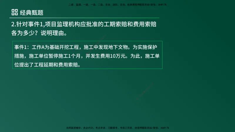 25监理《案例（土建）》经典甄题详解（在线版）_监理工程师_2025监理工程师_2025年监理工程师SVIP_2025年监理土建案例SVIP_03-习题精析✿实战特训✿模考通关_讲义