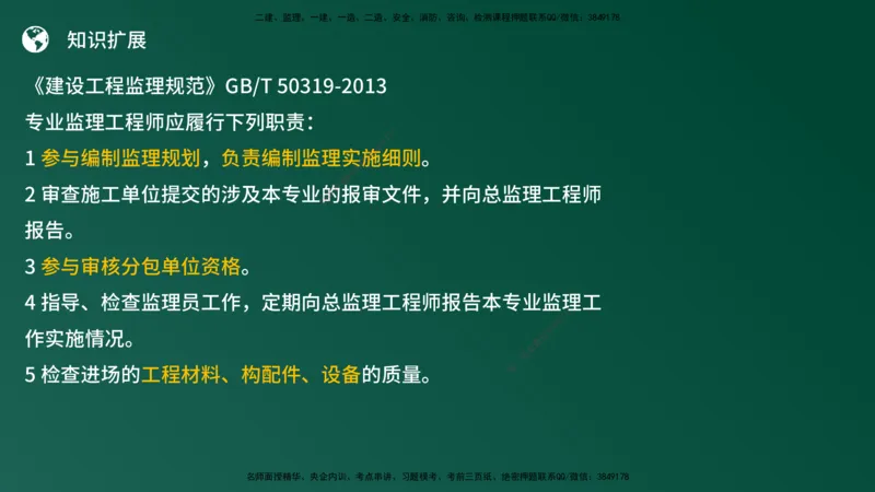 25监理《案例（土建）》经典甄题详解（在线版）_监理工程师_2025监理工程师_2025年监理工程师SVIP_2025年监理土建案例SVIP_03-习题精析✿实战特训✿模考通关_讲义