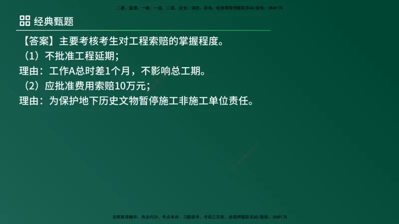 25监理《案例（土建）》经典甄题详解（在线版）_监理工程师_2025监理工程师_2025年监理工程师SVIP_2025年监理土建案例SVIP_03-习题精析✿实战特训✿模考通关_讲义