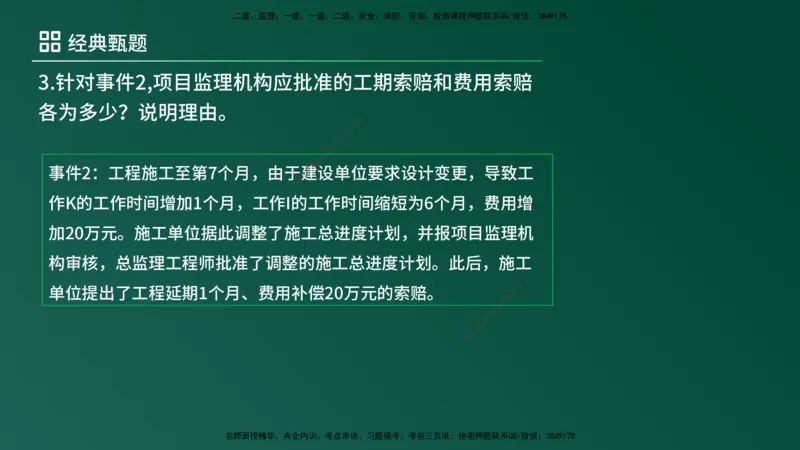 25监理《案例（土建）》经典甄题详解（在线版）_监理工程师_2025监理工程师_2025年监理工程师SVIP_2025年监理土建案例SVIP_03-习题精析✿实战特训✿模考通关_讲义