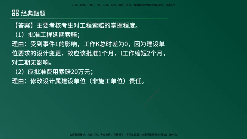 25监理《案例（土建）》经典甄题详解（在线版）_监理工程师_2025监理工程师_2025年监理工程师SVIP_2025年监理土建案例SVIP_03-习题精析✿实战特训✿模考通关_讲义