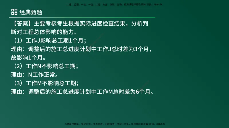 25监理《案例（土建）》经典甄题详解（在线版）_监理工程师_2025监理工程师_2025年监理工程师SVIP_2025年监理土建案例SVIP_03-习题精析✿实战特训✿模考通关_讲义