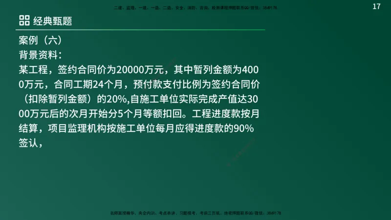 25监理《案例（土建）》经典甄题详解（在线版）_监理工程师_2025监理工程师_2025年监理工程师SVIP_2025年监理土建案例SVIP_03-习题精析✿实战特训✿模考通关_讲义