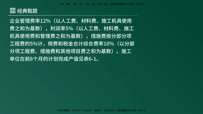 25监理《案例（土建）》经典甄题详解（在线版）_监理工程师_2025监理工程师_2025年监理工程师SVIP_2025年监理土建案例SVIP_03-习题精析✿实战特训✿模考通关_讲义