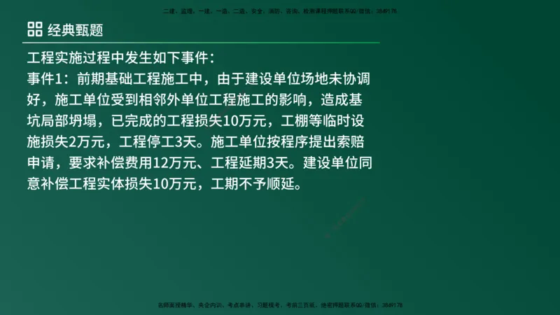 25监理《案例（土建）》经典甄题详解（在线版）_监理工程师_2025监理工程师_2025年监理工程师SVIP_2025年监理土建案例SVIP_03-习题精析✿实战特训✿模考通关_讲义