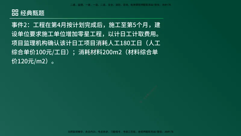 25监理《案例（土建）》经典甄题详解（在线版）_监理工程师_2025监理工程师_2025年监理工程师SVIP_2025年监理土建案例SVIP_03-习题精析✿实战特训✿模考通关_讲义