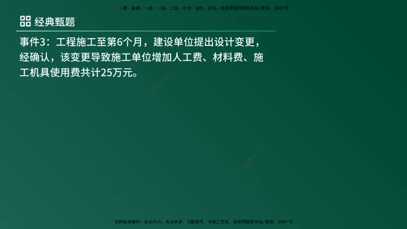 25监理《案例（土建）》经典甄题详解（在线版）_监理工程师_2025监理工程师_2025年监理工程师SVIP_2025年监理土建案例SVIP_03-习题精析✿实战特训✿模考通关_讲义