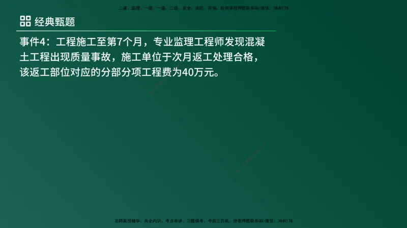 25监理《案例（土建）》经典甄题详解（在线版）_监理工程师_2025监理工程师_2025年监理工程师SVIP_2025年监理土建案例SVIP_03-习题精析✿实战特训✿模考通关_讲义