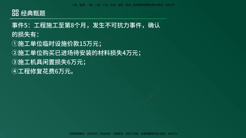 25监理《案例（土建）》经典甄题详解（在线版）_监理工程师_2025监理工程师_2025年监理工程师SVIP_2025年监理土建案例SVIP_03-习题精析✿实战特训✿模考通关_讲义