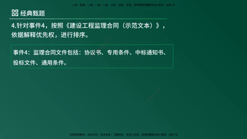 25监理《案例（土建）》经典甄题详解（在线版）_监理工程师_2025监理工程师_2025年监理工程师SVIP_2025年监理土建案例SVIP_03-习题精析✿实战特训✿模考通关_讲义