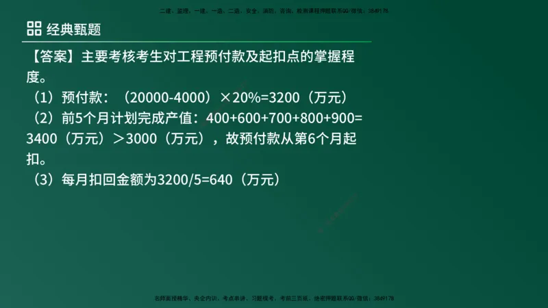 25监理《案例（土建）》经典甄题详解（在线版）_监理工程师_2025监理工程师_2025年监理工程师SVIP_2025年监理土建案例SVIP_03-习题精析✿实战特训✿模考通关_讲义