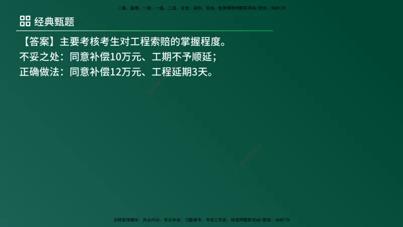 25监理《案例（土建）》经典甄题详解（在线版）_监理工程师_2025监理工程师_2025年监理工程师SVIP_2025年监理土建案例SVIP_03-习题精析✿实战特训✿模考通关_讲义