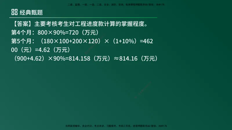 25监理《案例（土建）》经典甄题详解（在线版）_监理工程师_2025监理工程师_2025年监理工程师SVIP_2025年监理土建案例SVIP_03-习题精析✿实战特训✿模考通关_讲义