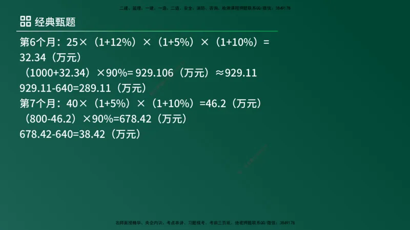 25监理《案例（土建）》经典甄题详解（在线版）_监理工程师_2025监理工程师_2025年监理工程师SVIP_2025年监理土建案例SVIP_03-习题精析✿实战特训✿模考通关_讲义