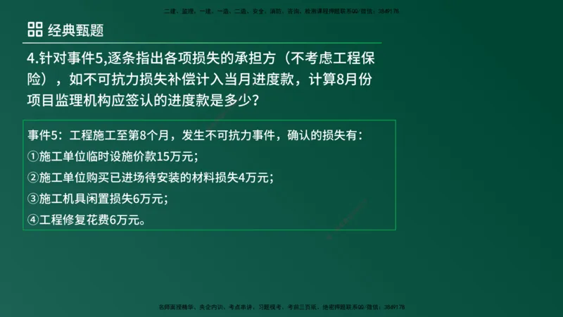 25监理《案例（土建）》经典甄题详解（在线版）_监理工程师_2025监理工程师_2025年监理工程师SVIP_2025年监理土建案例SVIP_03-习题精析✿实战特训✿模考通关_讲义