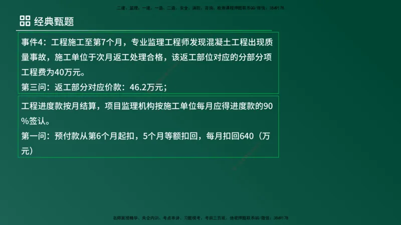 25监理《案例（土建）》经典甄题详解（在线版）_监理工程师_2025监理工程师_2025年监理工程师SVIP_2025年监理土建案例SVIP_03-习题精析✿实战特训✿模考通关_讲义