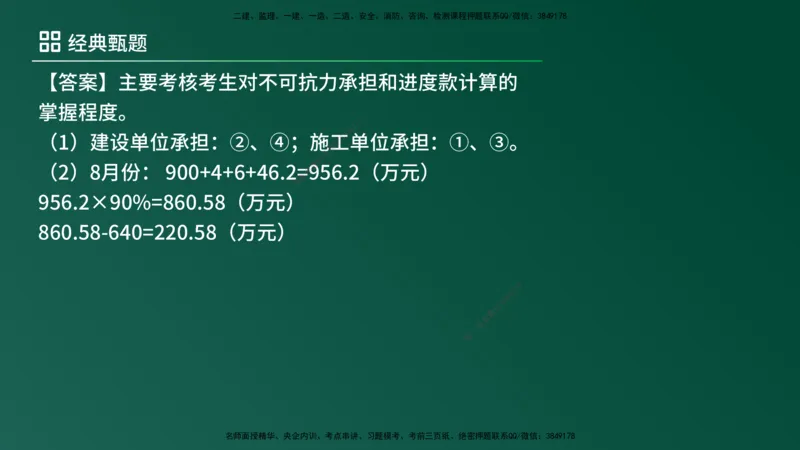25监理《案例（土建）》经典甄题详解（在线版）_监理工程师_2025监理工程师_2025年监理工程师SVIP_2025年监理土建案例SVIP_03-习题精析✿实战特训✿模考通关_讲义