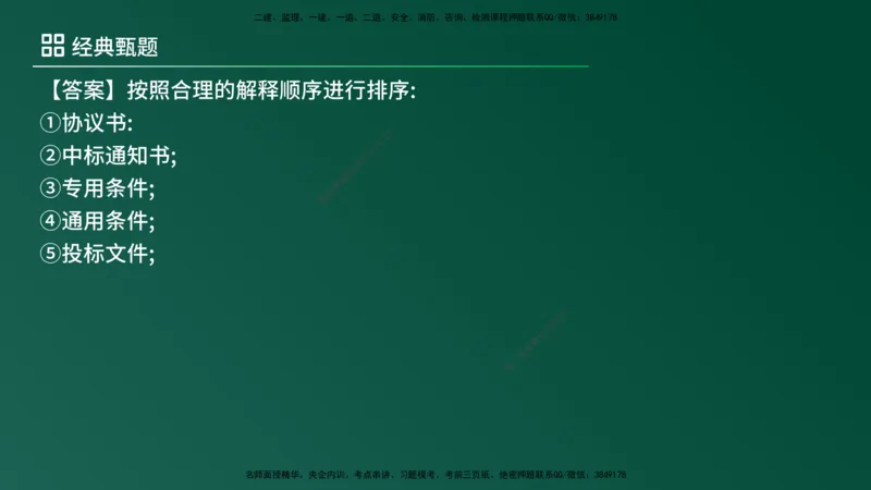 25监理《案例（土建）》经典甄题详解（在线版）_监理工程师_2025监理工程师_2025年监理工程师SVIP_2025年监理土建案例SVIP_03-习题精析✿实战特训✿模考通关_讲义