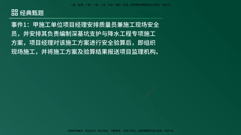 25监理《案例（土建）》经典甄题详解（在线版）_监理工程师_2025监理工程师_2025年监理工程师SVIP_2025年监理土建案例SVIP_03-习题精析✿实战特训✿模考通关_讲义