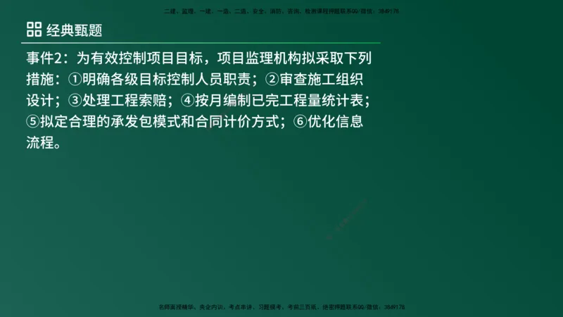 25监理《案例（土建）》经典甄题详解（在线版）_监理工程师_2025监理工程师_2025年监理工程师SVIP_2025年监理土建案例SVIP_03-习题精析✿实战特训✿模考通关_讲义