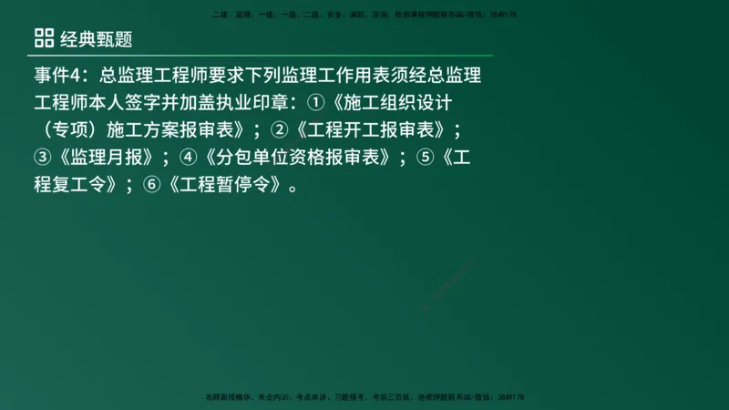 25监理《案例（土建）》经典甄题详解（在线版）_监理工程师_2025监理工程师_2025年监理工程师SVIP_2025年监理土建案例SVIP_03-习题精析✿实战特训✿模考通关_讲义
