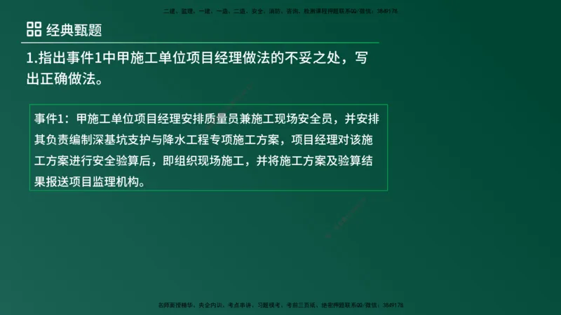 25监理《案例（土建）》经典甄题详解（在线版）_监理工程师_2025监理工程师_2025年监理工程师SVIP_2025年监理土建案例SVIP_03-习题精析✿实战特训✿模考通关_讲义